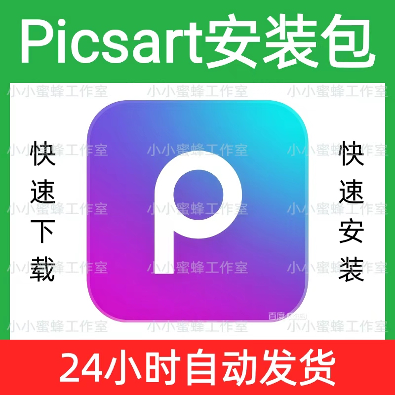 Picsart Installation Package File Download Picsart Photo and Video Editing Software Download