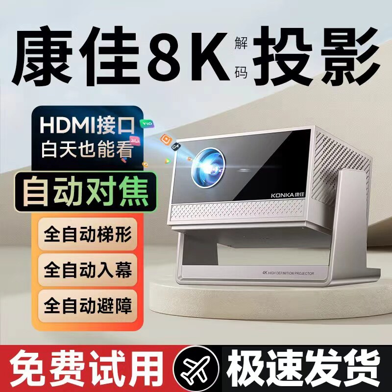 [Экран не требуется] Konka 2026 новый проектор сверхвысокой четкости домашний лазерный телевизор спальня гостиная домашний кинотеатр проекция экрана мобильного телефона на стену общежития небольшой встроенный проектор C12