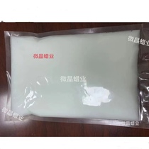 泥灸基质微晶蜡化妆品用蜡疗蜡 高韧性48度泥疗软蜡500g