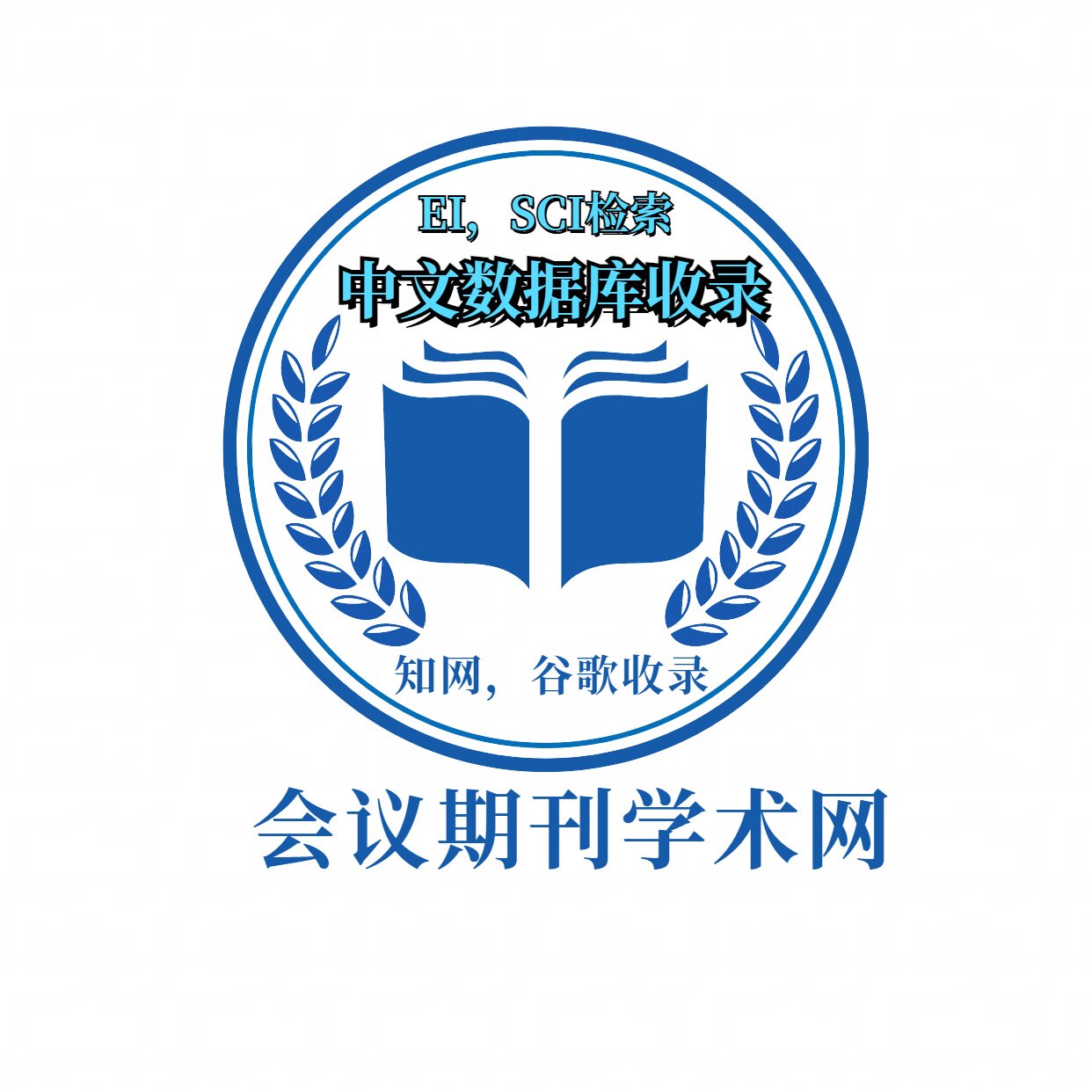 会议期刊发表