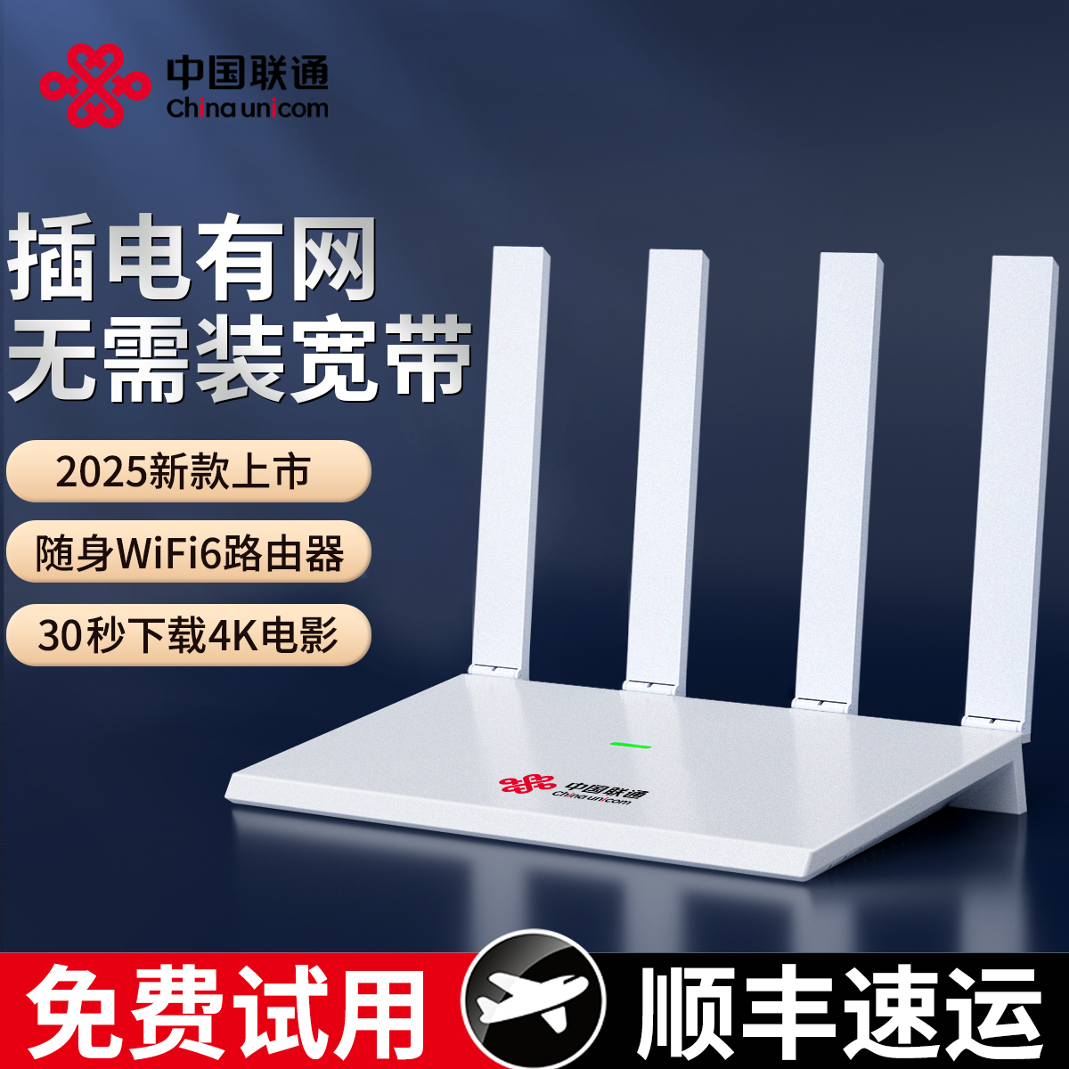 中国聯通のワイヤレスモバイルWi-Fi 2025年新登場、ポータブルカード不要ルーター、家庭用、企業向け、ブロードバンド無料、ケーブルホットスポット信号トラフィック、フルネットワーク、ユニバーサルプラグインCPE