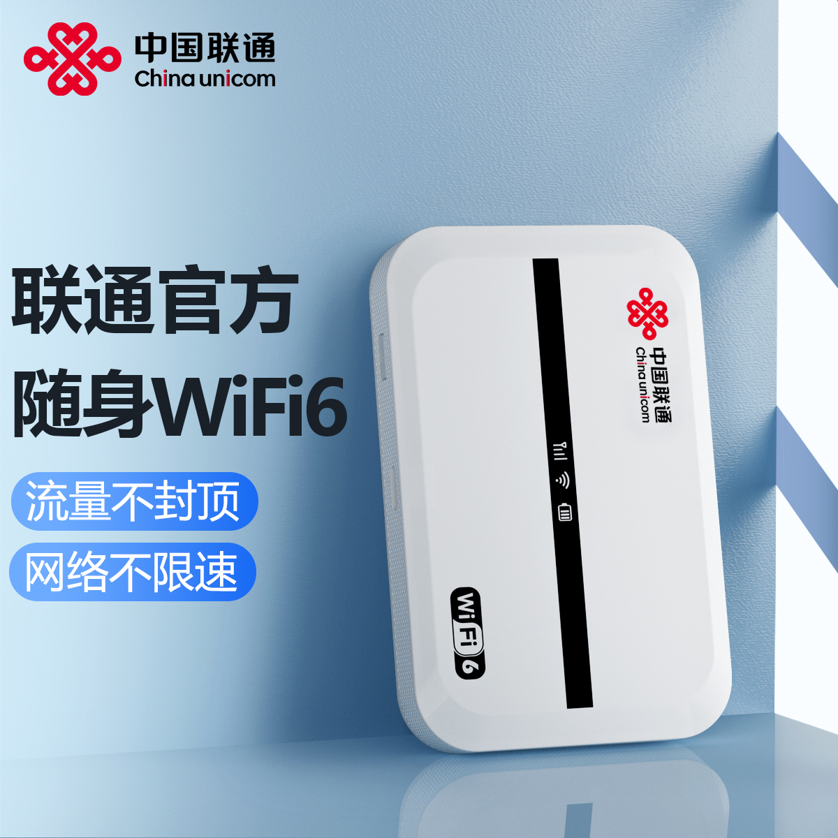 【中国聯通】ポータブルWIFI モバイルワイヤレスポータブルWi-Fi6全国ユニバーサルトラフィック4G高速ネットワークブロードバンドインターネットアクセス車載寮レンタルホットスポットルーターmifi