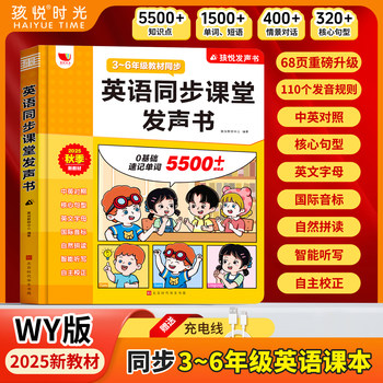 English Foreign Language Teaching and Research Press Third Grade Point-Of-Entry Reading and Pronunciation Book Synchronized with Classroom Vocabulary Audio for Elementary School Beginners with No Prior Knowledge