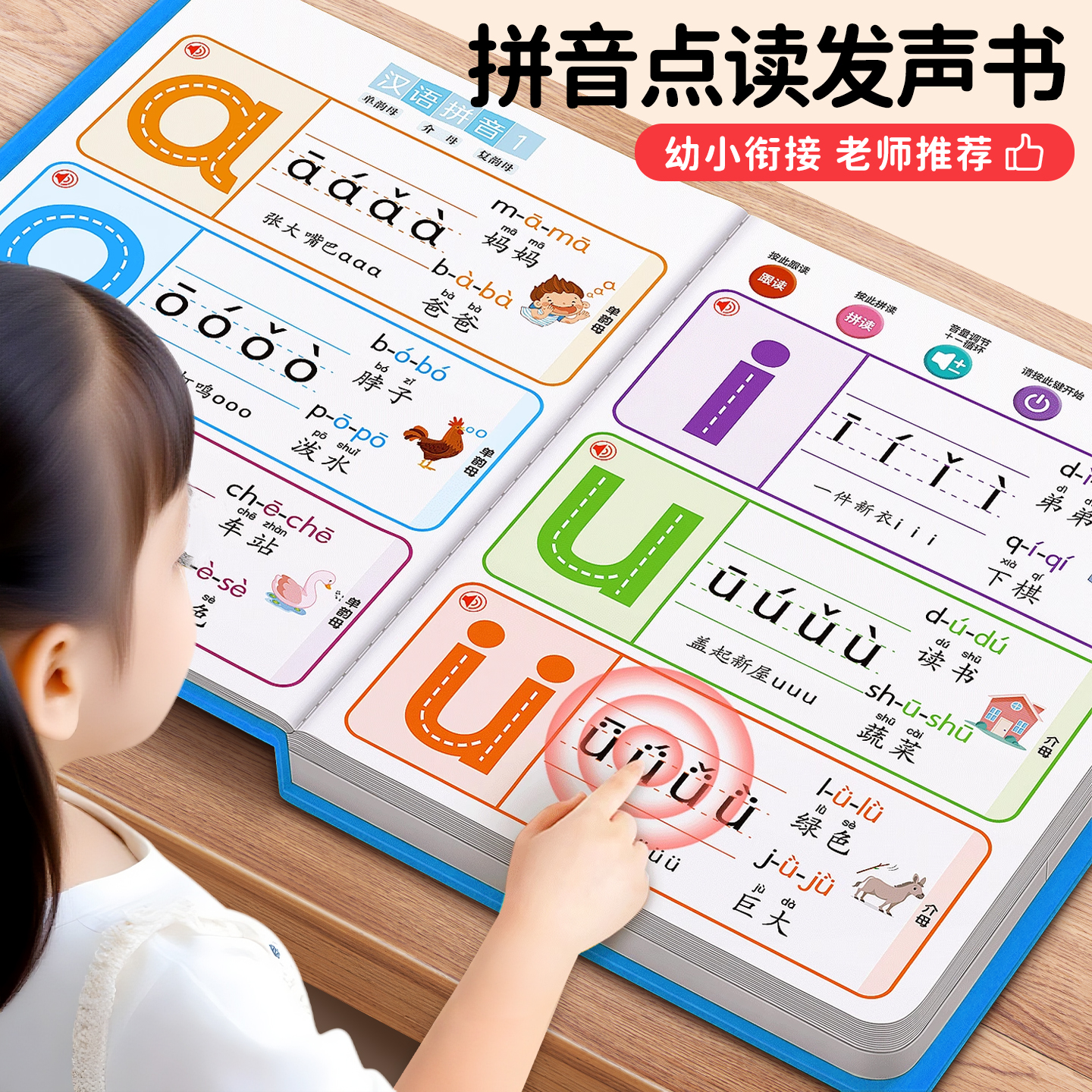 ピンイン読み上げ音声ブック幼稚園から小学校向け中国語ピンイン自然綴りトレーニング小学1年生向け特別学習機