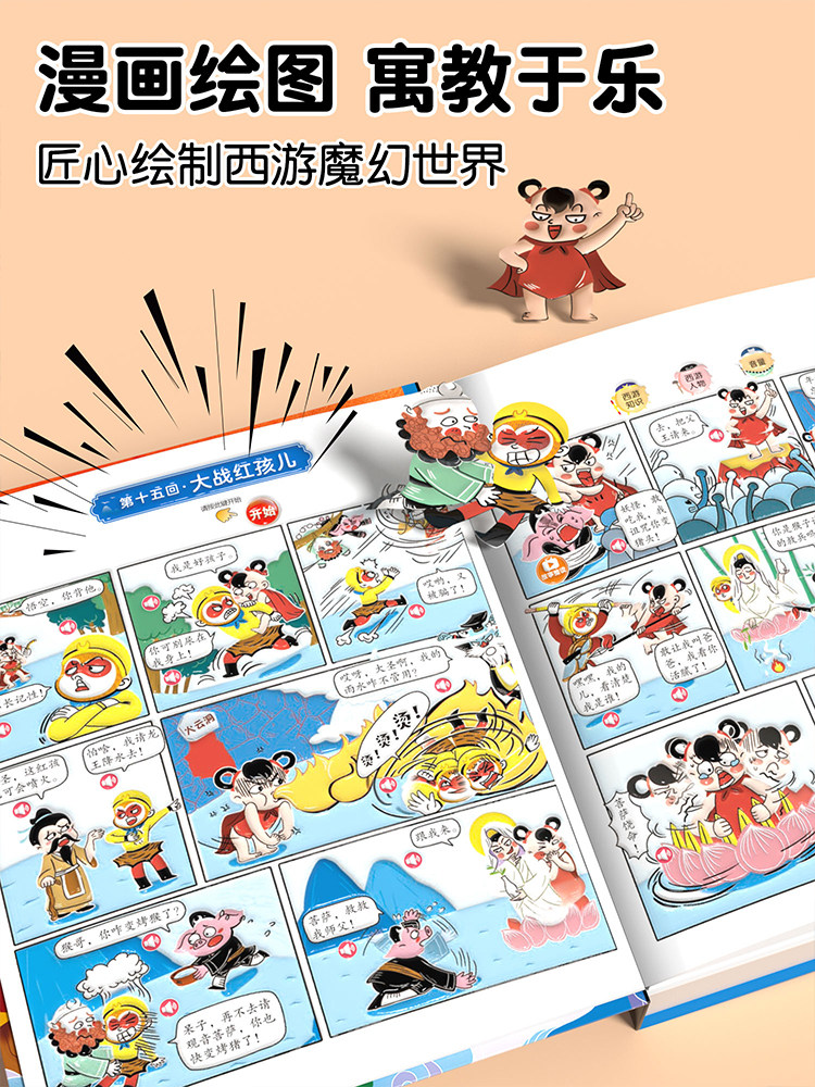 Children's Journey to the West Comic Audio Book, Finger-Point Reading Sound Book, Genuine Comic Book, Classic Four Great Classics Picture Book, Early Education and Intelligence Development for Children Aged 0 to 3, Talking Early Education Story Book for Babies Aged 3-6, Tear-Resistant Children's Book