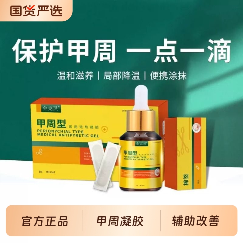 Jinkeling Nail Gel, Suitable for Men and Women, Genuine Flagship Store Medical Gel