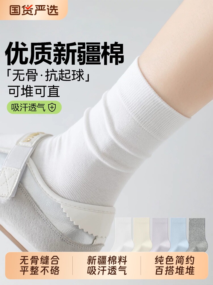 白色袜子女新疆棉秋薄款中筒袜抑菌防臭吸汗防滑无骨月子袜不闷脚