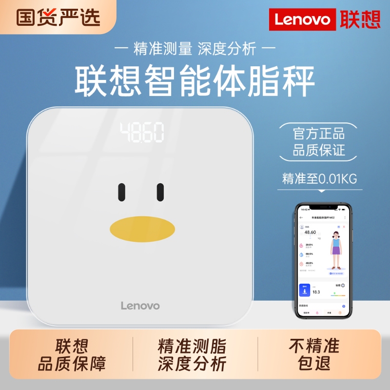 Lenovo Home Electronic Scale, Smart High-Precision Body Fat Scale, Weight Loss-Specific Body Scale, 2026 New Model