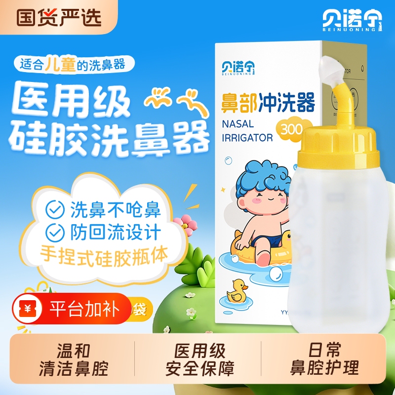 Benonin Nasal Rinse Device for Children and Adults, Home Use Nasal Rinse Spray, Physiological Sea Salt Water, Special Nasal Rinse Pot Benonin Nasal Rinse Device for Children and Adults, Home Use Nasal Rinse Spray, Physiological Sea Salt Water, Special Nasal Rinse Pot
