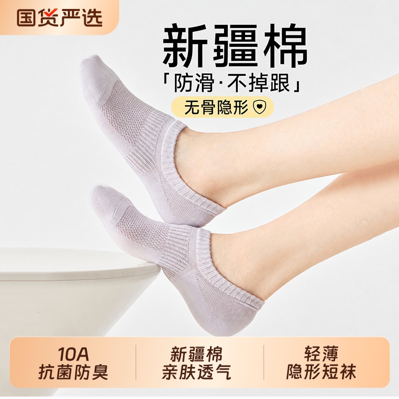 Women's Summer Thin Mesh Boat Socks, Xinjiang Cotton, Low-Cut Invisible Non-Slip Socks, 2026 New Breathable Short Socks Women's Summer Thin Mesh Boat Socks, Xinjiang Cotton, Low-Cut Invisible Non-Slip Socks, 2026 New Breathable Short Socks