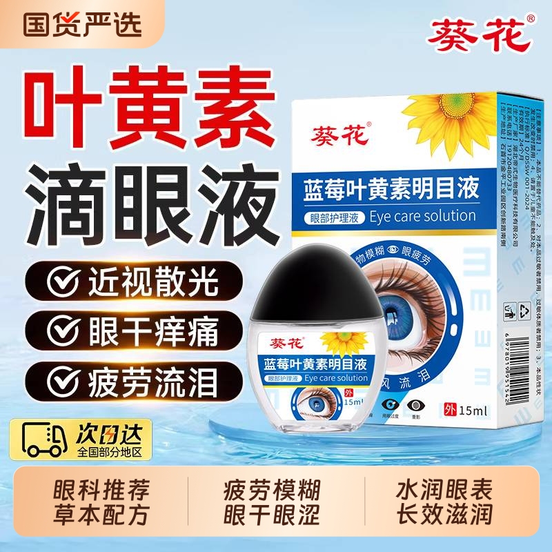 Sunflower Lutein Eye Drops Relieve Fatigue, Dryness, and Blurred Vision - Authentic Flagship Store Eye Care Spray Sunflower Lutein Eye Drops Relieve Fatigue, Dryness, and Blurred Vision - Authentic Flagship Store Eye Care Spray