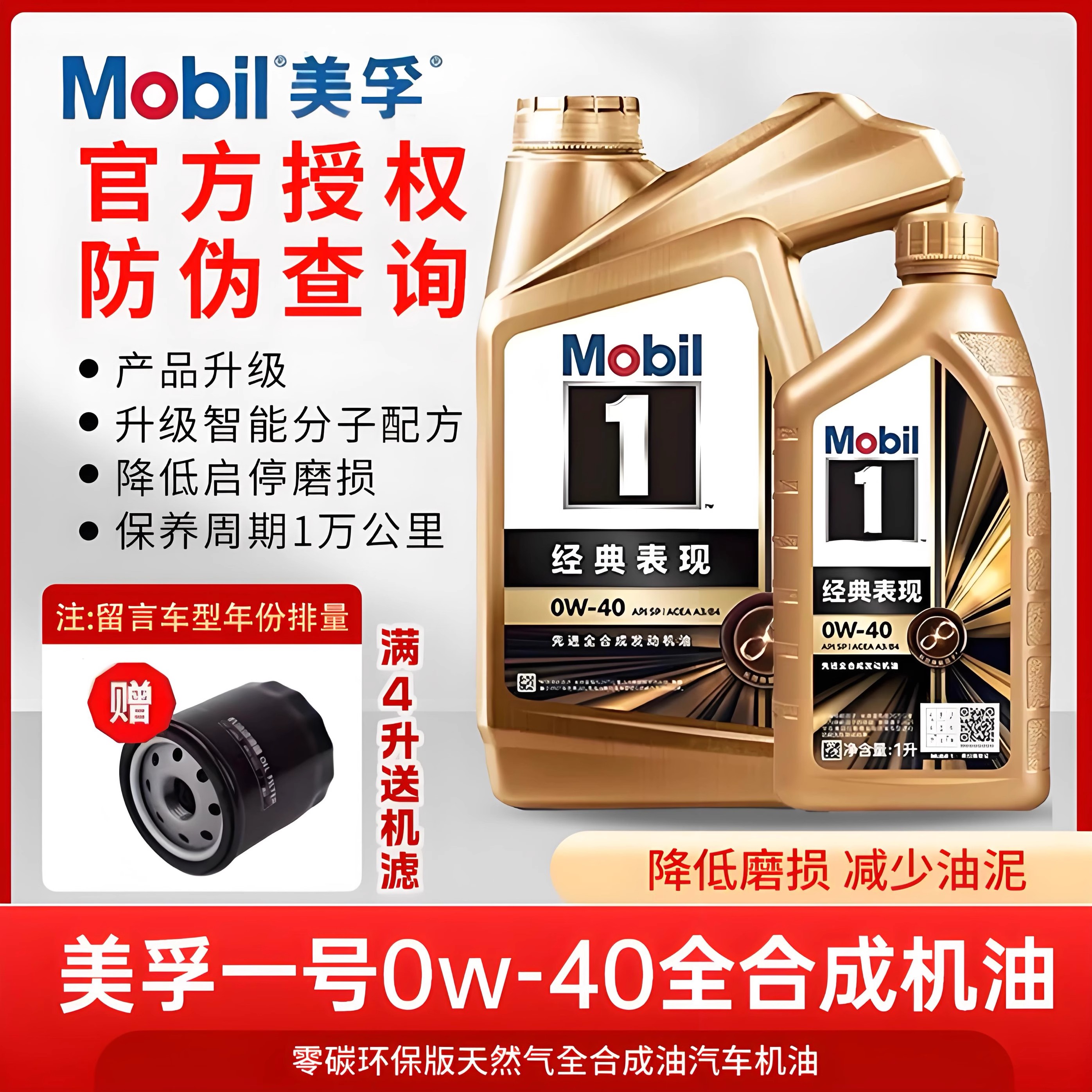Полностью синтетическое моторное масло Jinmei Mobil № 1 0w40 Официальная оригинальная смазка для автомобильных двигателей SP Изображение 1