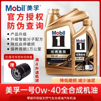 Jinmeifu No. 1 0W40 Fully Synthetic Engine Oil Official Genuine Engine Oil Sp Car Engine Lubricant