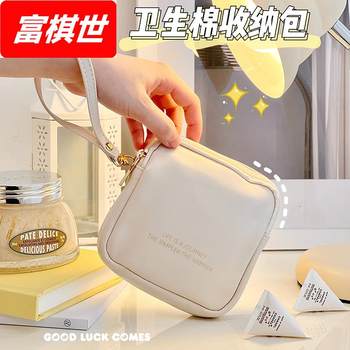 Menstrual bag cute small portable aunt napkin storage bag waterproof simple student bag