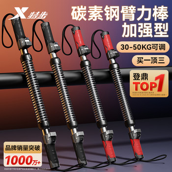 Xtep Arm Strengthener for Men, New Adjustable Arm Strength Bar, 40kg Spring Professional Arm Muscle and Chest Muscle Exercise