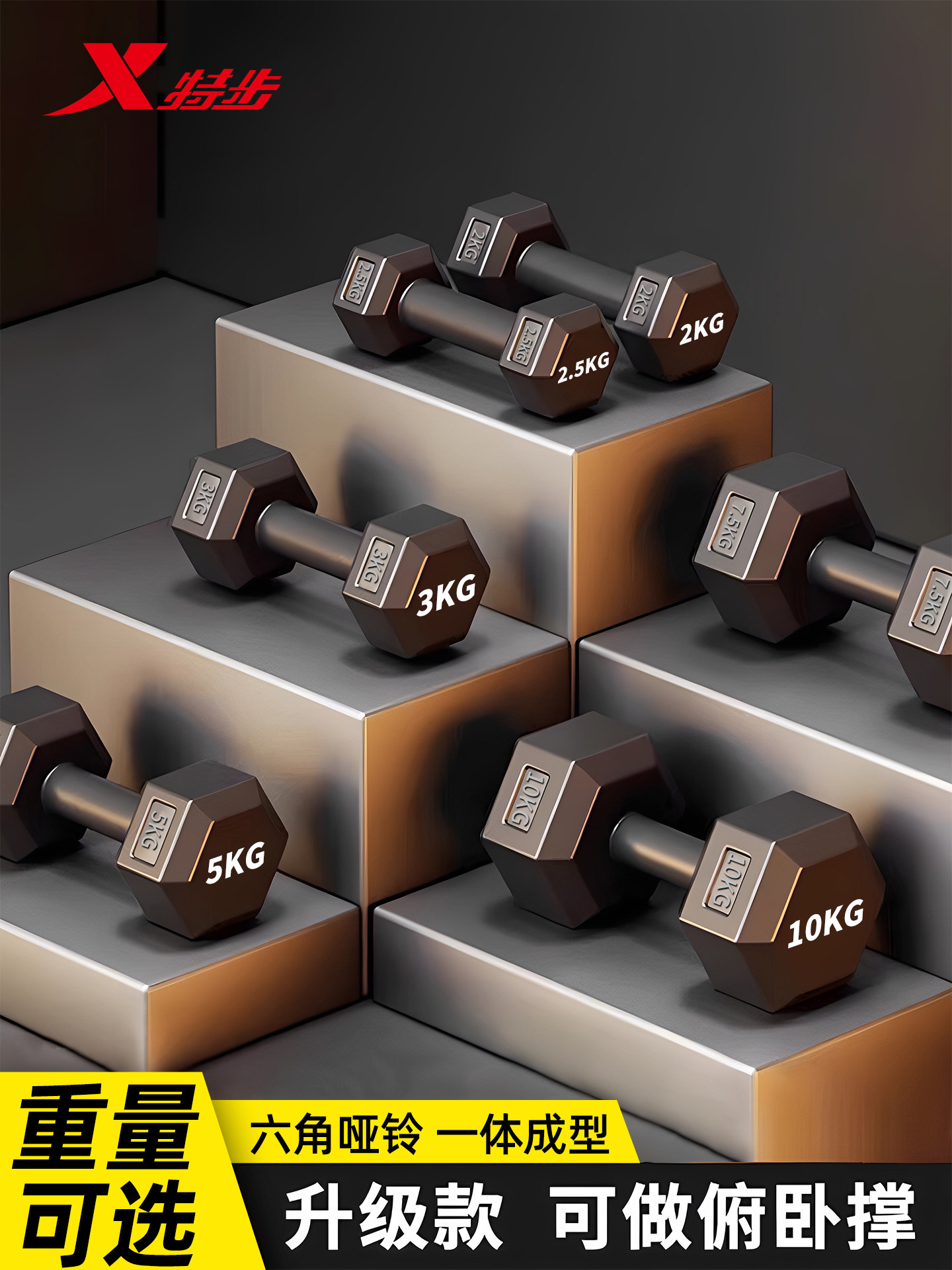 Xtep Dumbbells Men's Fitness Home Barbell 5kg Pair Weight Set Hexagonal Strength Training Equipment for Women