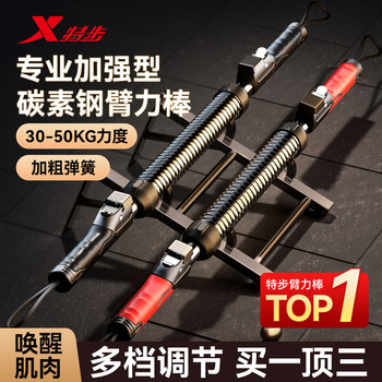 Xtep Arm Strength Bar for Men 40kg New Model Arm Strengthener Adjustable Spring Exercise Muscle Strength Training Arm Equipment