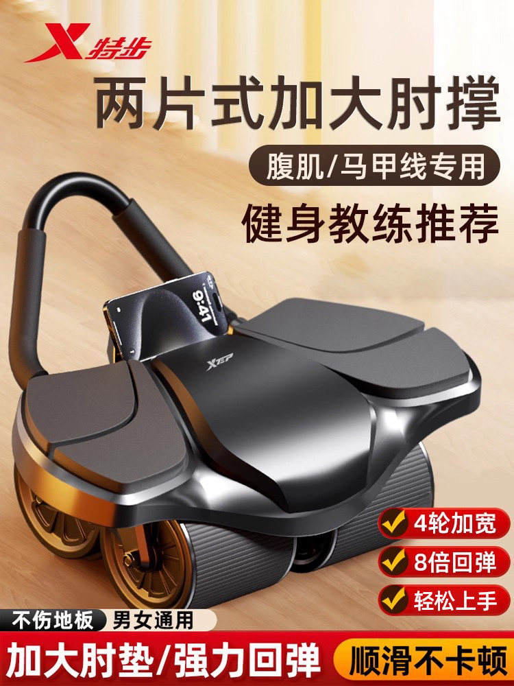 Xtep Abdominal Wheel 2025 New Model Ab Wheel Automatic Rebound Roller Trainer Four-Wheel Fitness Slimming Belly Device for Men