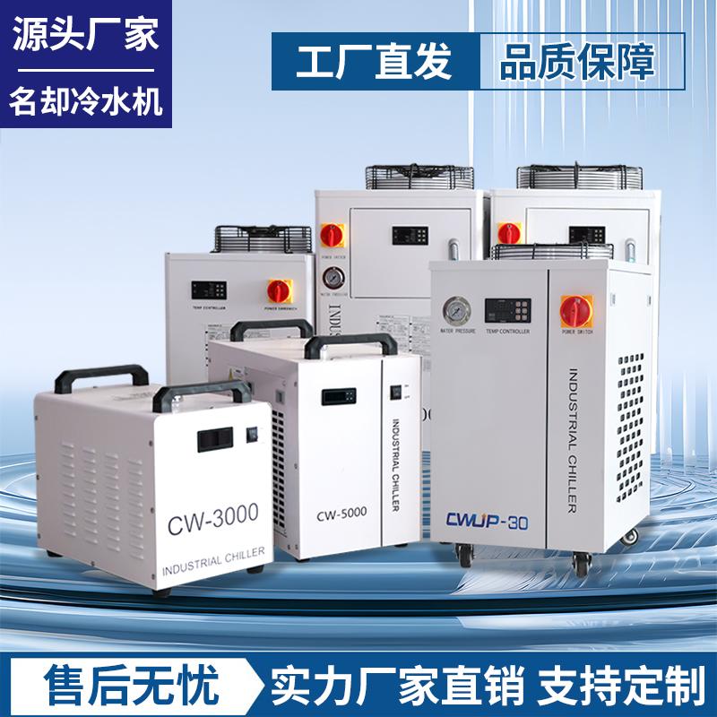工业冷水机风冷式水循环激光小型CW5200低温制冷冻机注塑模具设备：解锁高效冷却的秘密武器！