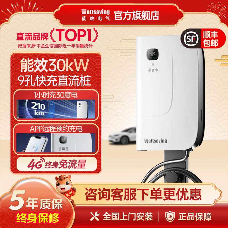 Energy-Efficient Nio Dc Charging Pile 30Kw for Home Use 380V New Energy Vehicle Xiaomi Li Auto Wunian Fast Charging Hq30