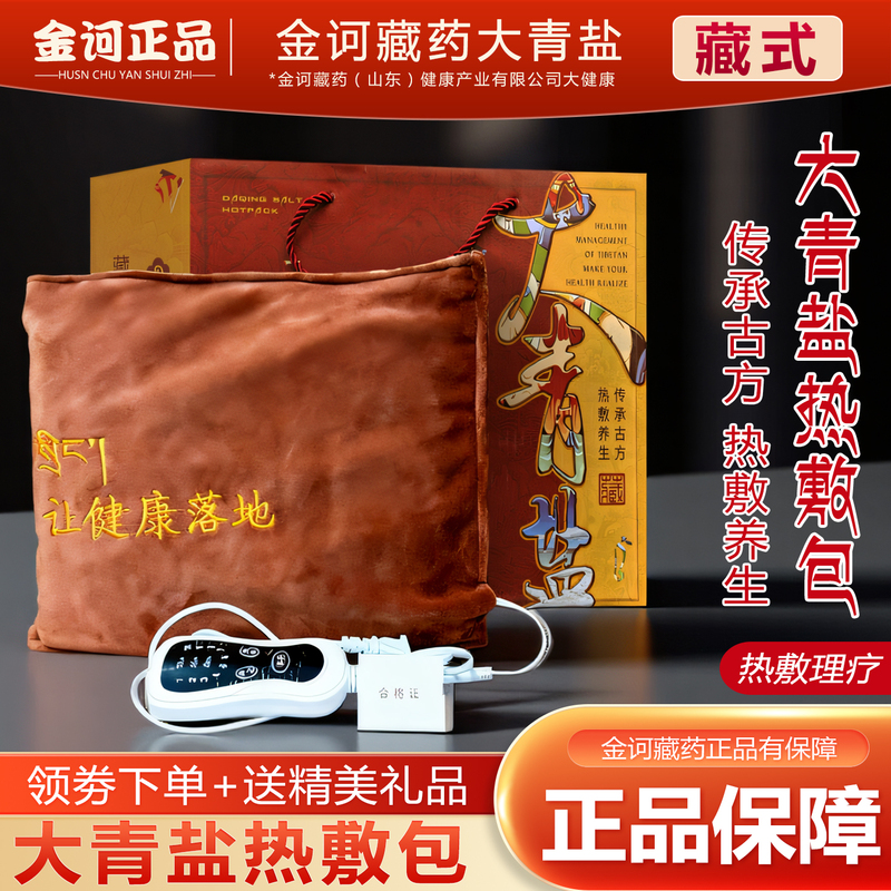 Jinhe Big Green Salt Hot Compress Pack Physiotherapy Bag Electric Heating Sea Salt Bag with Gravitational Mugwort Shoulder and Neck Salt Bag Hot Compress Pack Jinhe Big Green Salt Hot Compress Pack Physiotherapy Bag Electric Heating Sea Salt Bag with Gravitational Mugwort Shoulder and Neck Salt Bag Hot Compress Pack