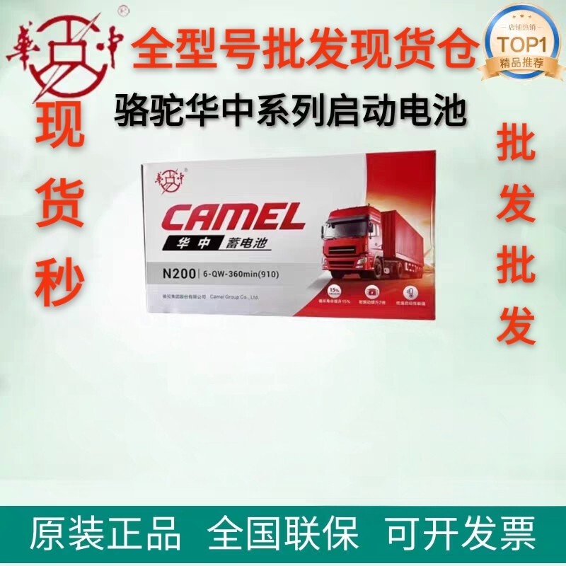 Camel Huazhong Series 6-Qw-360/240/172/170/126/90/86Min Generator-Specific Battery