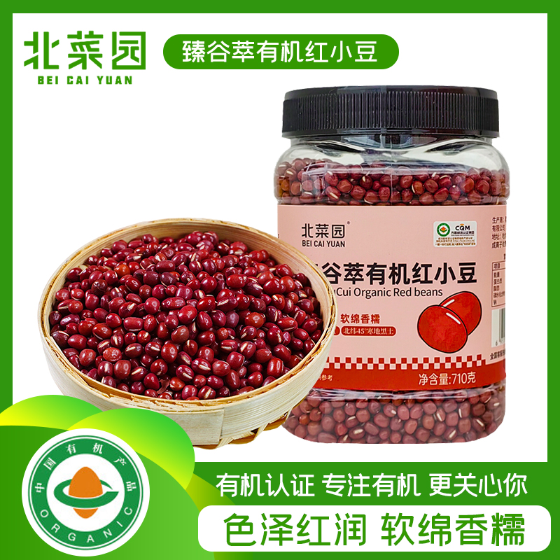 Beicaiyuan Organic Red Bean Red Bean Multigrain Red Bean Porridge High Protein Low Fat Northeast Adzuki Bean 710g/can