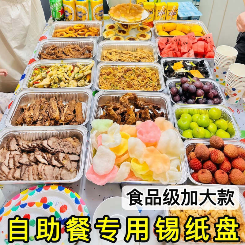 Disposable Buffet Plate Birthday Party Display Tin Foil Plate Food Grade Thickened High Temperature Resistant Rectangular Baking Pan