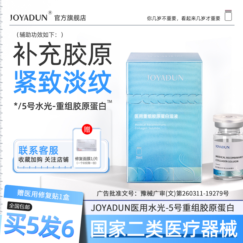 Medical-Grade Recombinant Collagen Water-Glow Original Auxiliary Solution for Firming, Anti-Aging, and Fine Lines Reduction, Suitable for Micro-Needle Home Medical Beauty
