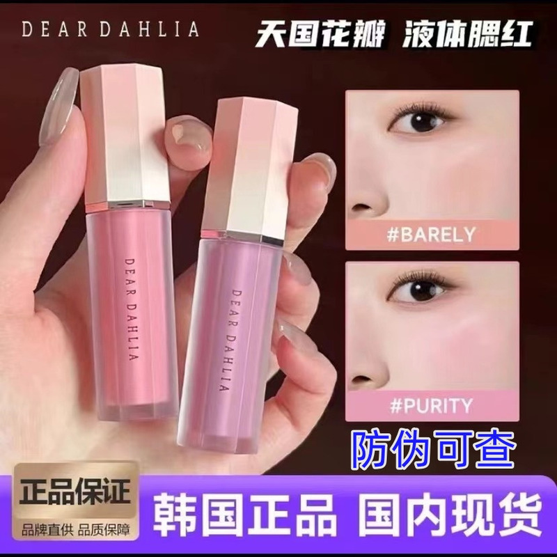 Korean Popular Product Dear Dahlia Heavenly Petal Liquid Blush Barely Creamy Watery Blush Peony