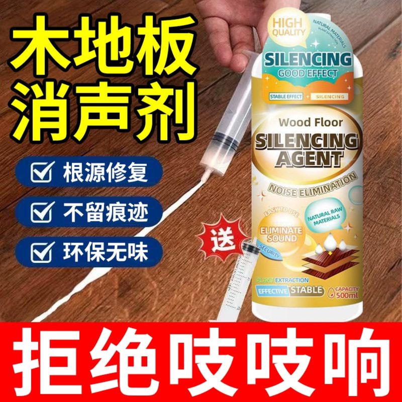 Floor Noise Suppressant, Wood Floor Abnormal Noise Repair, Noise Reduction Oil, Solid Wood Noise Eliminator, Noise Reduction Liquid Floor Noise Suppressant, Wood Floor Abnormal Noise Repair, Noise Reduction Oil, Solid Wood Noise Eliminator, Noise Reduction Liquid