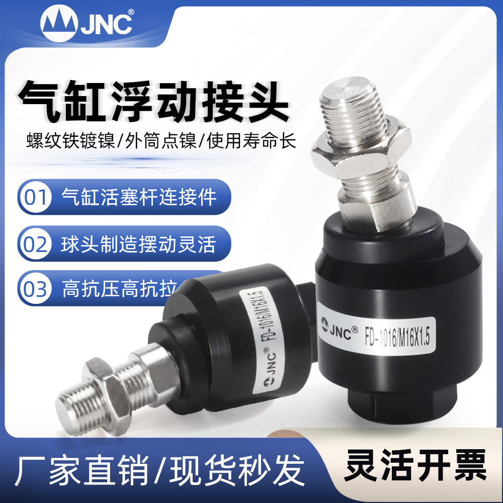 JNC杰恩西 气缸万向摆动浮动接头配件M4/M5/M6/M8/M10/M36*2系列