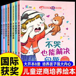 [International Award] kids Adverse quotient Training Picture Book Kindergarten Special Reading Teachers Recommend kids Emotional Management Character Story Books for Children 3 to 6 Years Old Suitable for Children over 3-4-15 Years Old in Small Classes and Large Classes