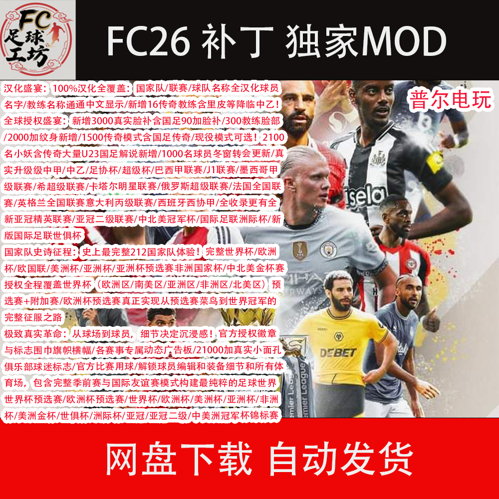 Fc26 Chinese Super League and Chinese League 2 212 National Team World Cup Asian Cup Club World Cup Intercontinental League 1500 Legend Big Pack