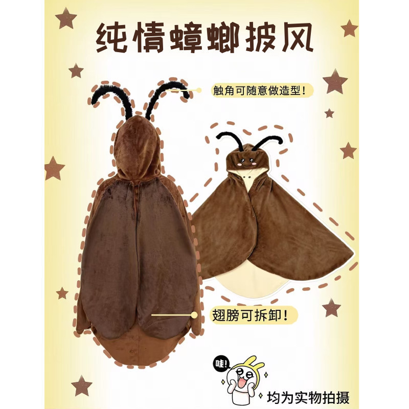 New Quirky and Innocent Cockroach Cape, Cute and Warm Shawl-Style Blanket for Students in Dorms, Suitable for Lazy People to Wear in Air-Conditioned Rooms New Quirky and Innocent Cockroach Cape, Cute and Warm Shawl-Style Blanket for Students in Dorms, Suitable for Lazy People to Wear in Air-Conditioned Rooms