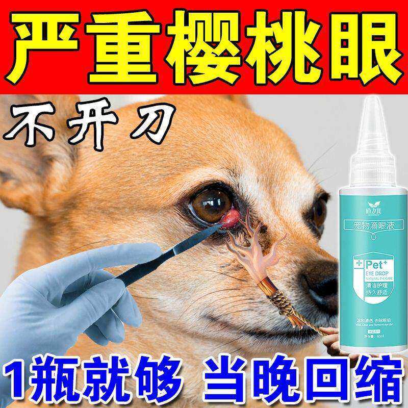 🐾宠物樱桃眼解决方案 |眼睛红红?用它解决!👀-眼部清洁-淘宝好物网