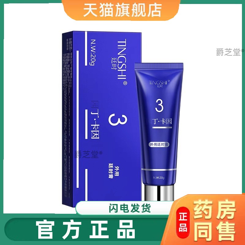 Dincaine Ointment, Dincaine Hydrochloride Gel Paste, Men's Topical Cream, Official Flagship Store Genuine Product