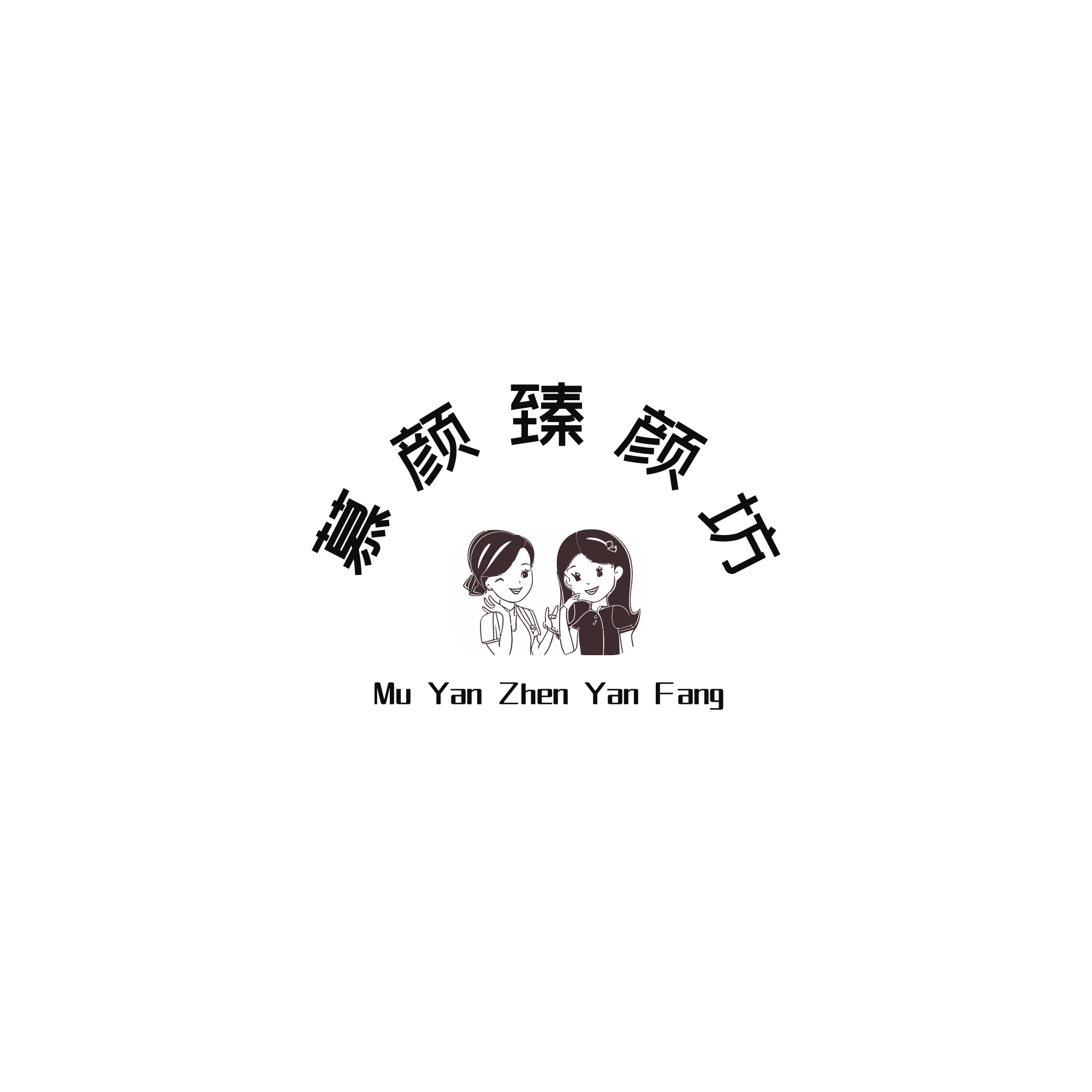 慕颜臻颜日韩美妆坊的LOGO