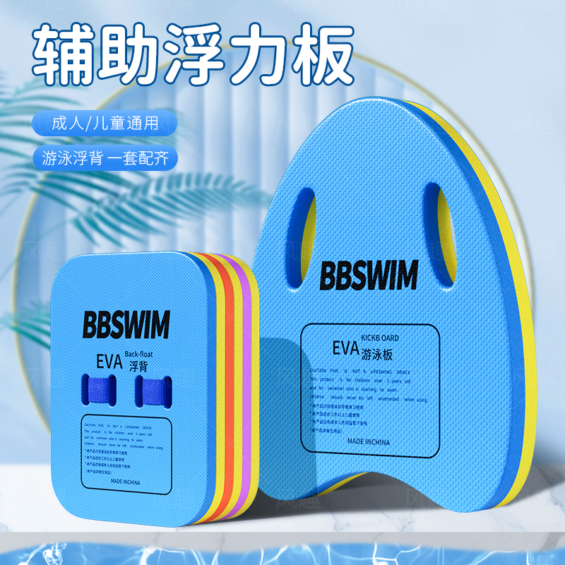 水泳用フローティングアーティファクト 子供用フローティングボード 大人用補助ボード バックフローティング 初心者用装備 大型浮力ツール ウォーターボード