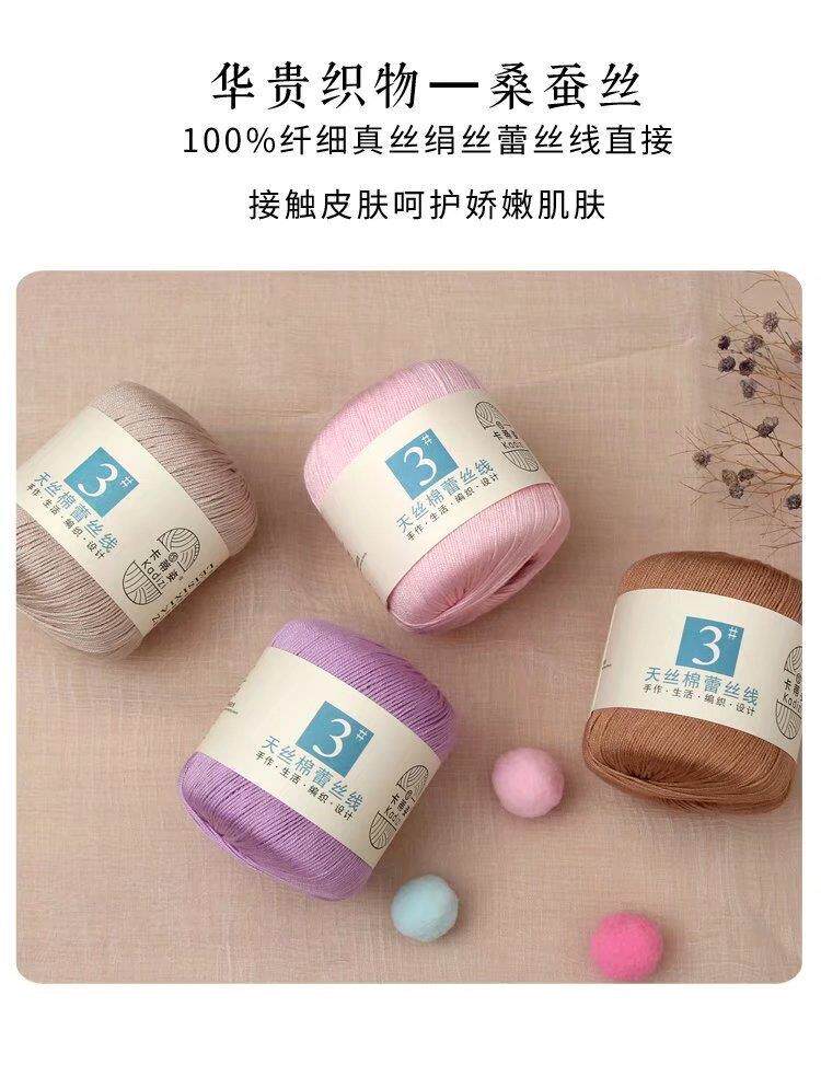 Пряжа 3号天丝棉蕾丝毛线团线厂家夏季钩针披肩手工diy编织材料包包