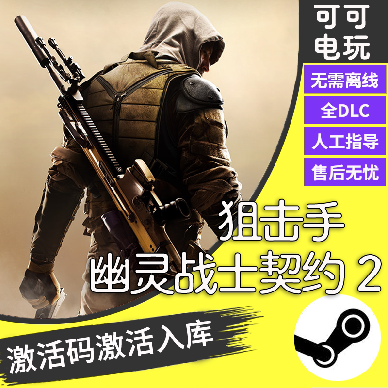Sniper Ghost Warrior Contract 2 Steam Global Region Activation Code Added to Library China Region All Dlcs