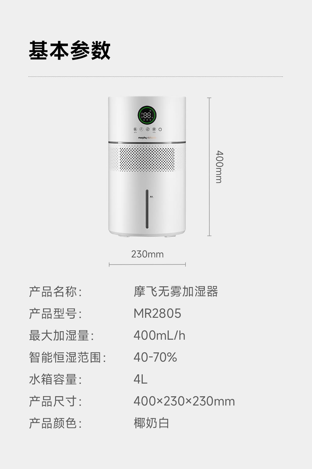 摩飞加湿器MR2805