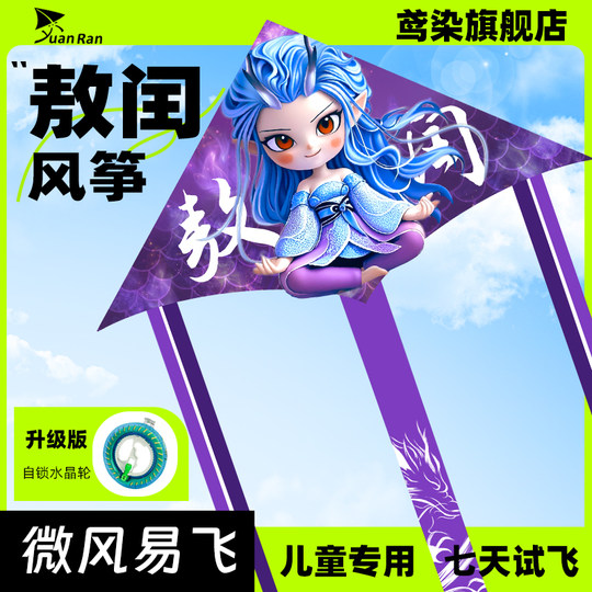 Children's kites are easy to fly