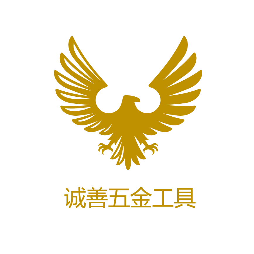 诚善五金工具