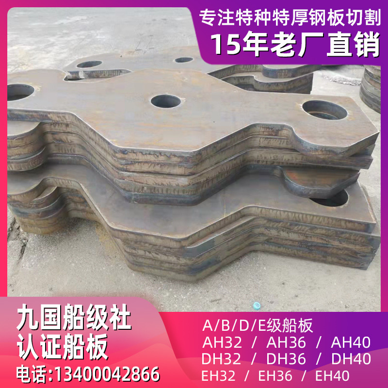 High-strength ship plate AH36DH36EH36 steel plate cutting and blanking AH DH EH32 nine countries classification society certification