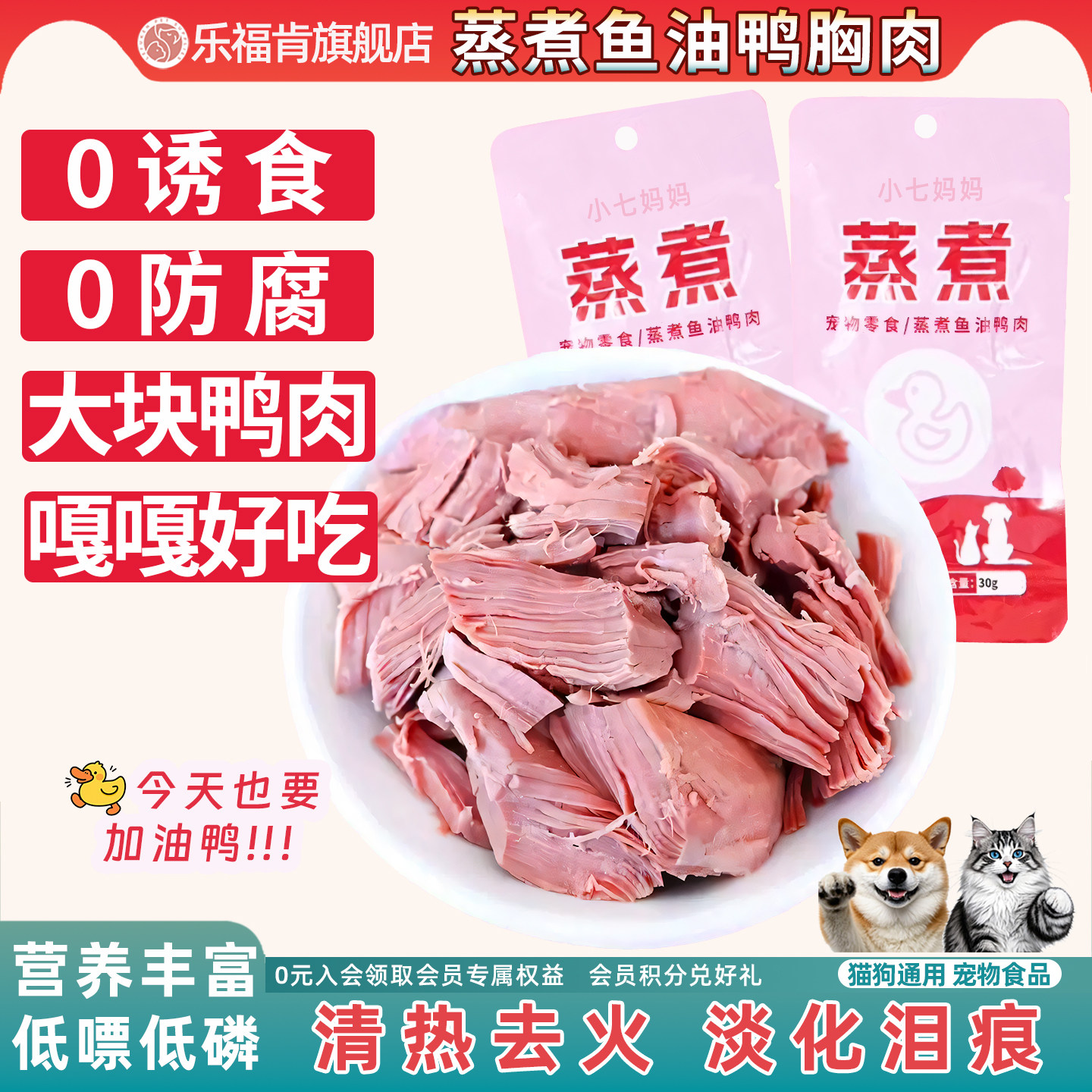Steamed Fish Oil Duck Meat Cat Snacks Wet Food Dog Food Weight Gain Canned Pet Dog Duck Breast Meat Chew