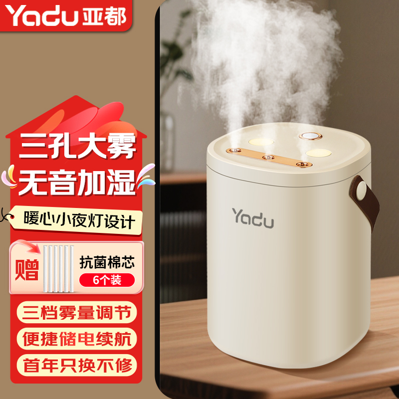 Yadu Humidifier for Home Bedroom, Mother and Baby, Quiet Sound, Office Desktop Air Purification Humidifier