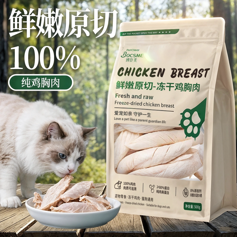 Bocenmei Chicken Breast Freeze-Dried Cat Snacks Chicken Nuggets Egg Yolk Nutritional Main Food Cat Food No Additives Cat Snacks Bocenmei Chicken Breast Freeze-Dried Cat Snacks Chicken Nuggets Egg Yolk Nutritional Main Food Cat Food No Additives Cat Snacks