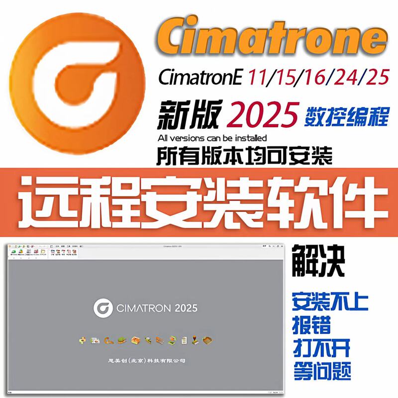 Remote Installation of Cimatrone2025/2024//E11/E16/14 Remote Installation Software Remote Ce2024