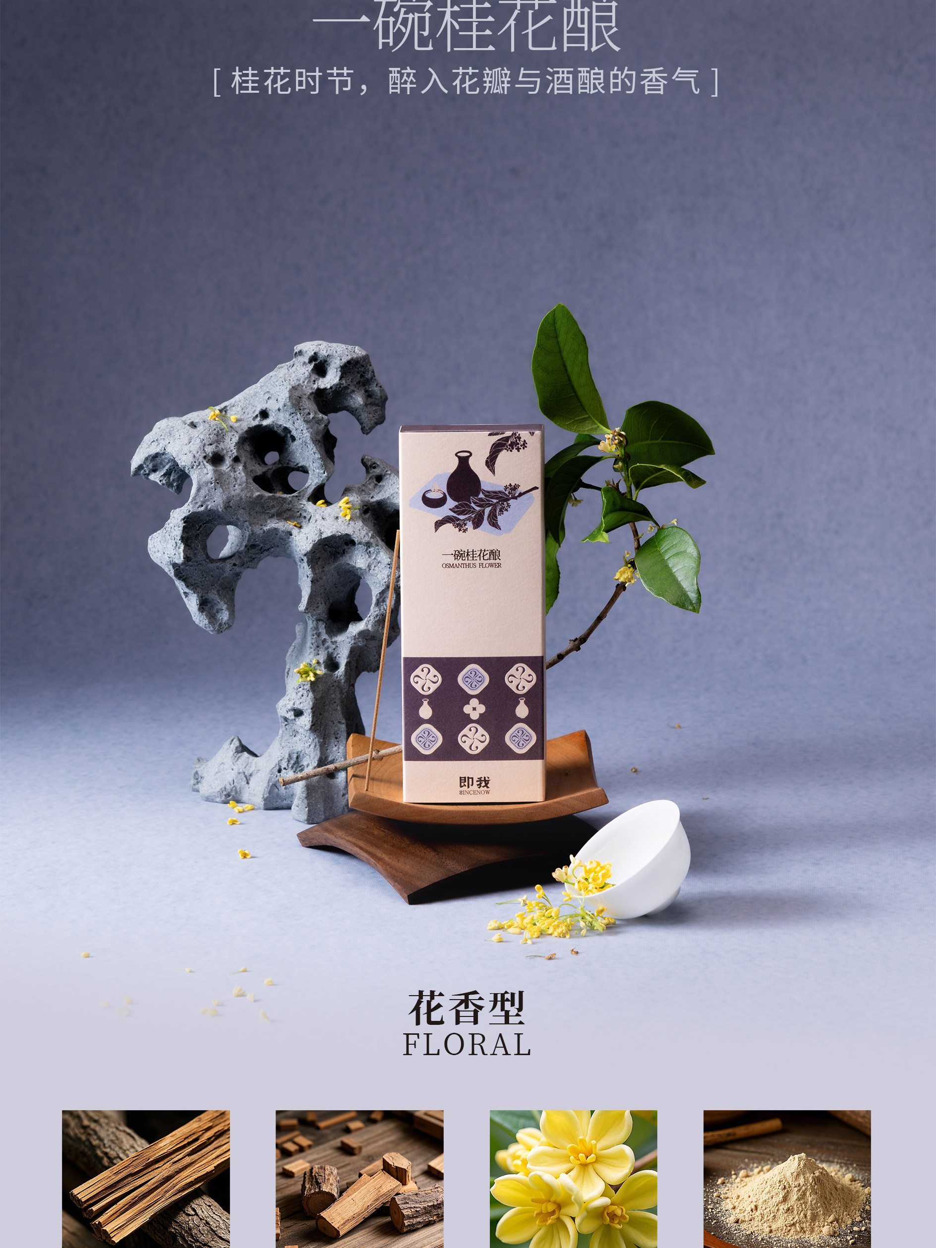 ладан 【生日礼物】即我sincenow·午后游园系列·花果香薰天然线香礼盒